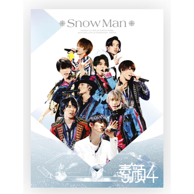 素顔4 SnowMan版