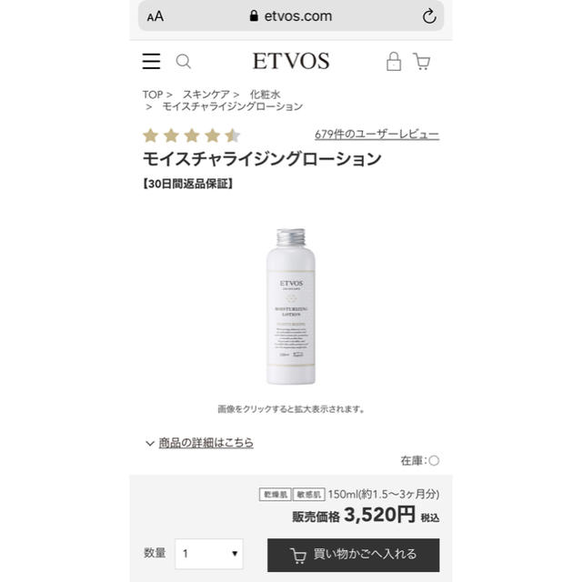 ETVOS(エトヴォス)のみっちょ様専用【SOLD OUT】ETVOS モイスチャライジングローション コスメ/美容のスキンケア/基礎化粧品(化粧水/ローション)の商品写真