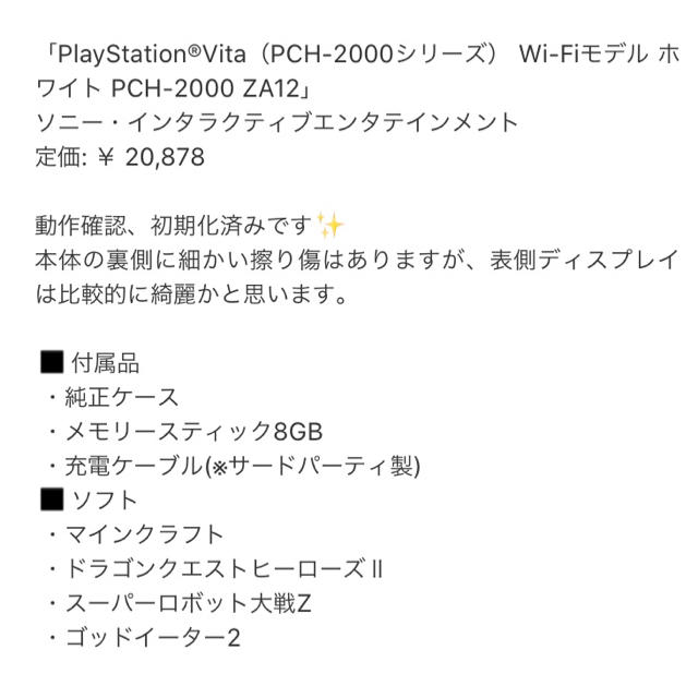 SONY PlayStationVITA 本体  PCH-2000 ZA12 2