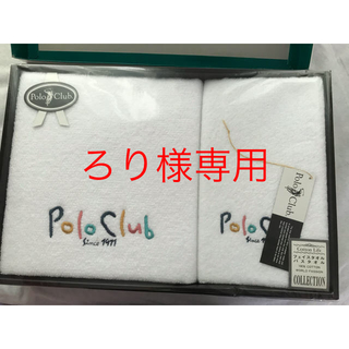 ポロクラブ(Polo Club)のタオルセット(タオル/バス用品)