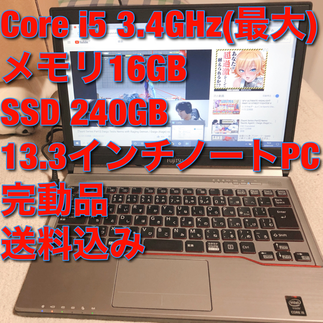 Core i5 メモリ16GB SSD240GB ノートパソコン