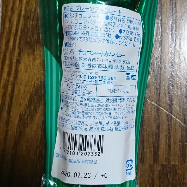 モロゾフ(モロゾフ)のチョコレート まとめ売り モロゾフ メリー 食品/飲料/酒の食品(菓子/デザート)の商品写真