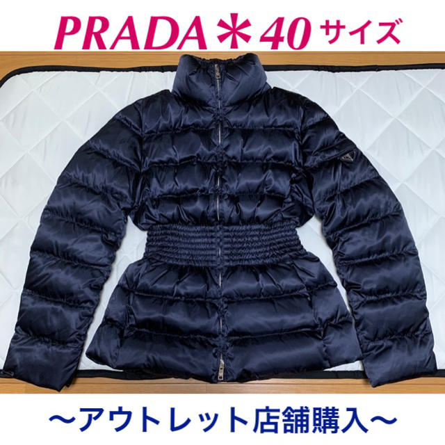 日本製】 ダウン 【新品＊タグ付き】PRADA PRADA ジャケット 40 ネイビー ダウンコート