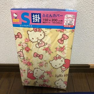 シマムラ(しまむら)のキティちゃん　布団カバー　新品未使用❣️(その他)