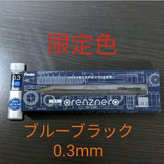 ペンテル(ぺんてる)の新品 ぺんてる オレンズネロ  限定色 ブルーブラック 0.3(ペン/マーカー)