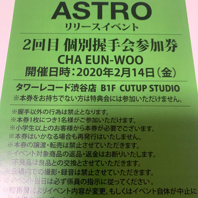 ASTROリリイベ握手会 ウヌ-