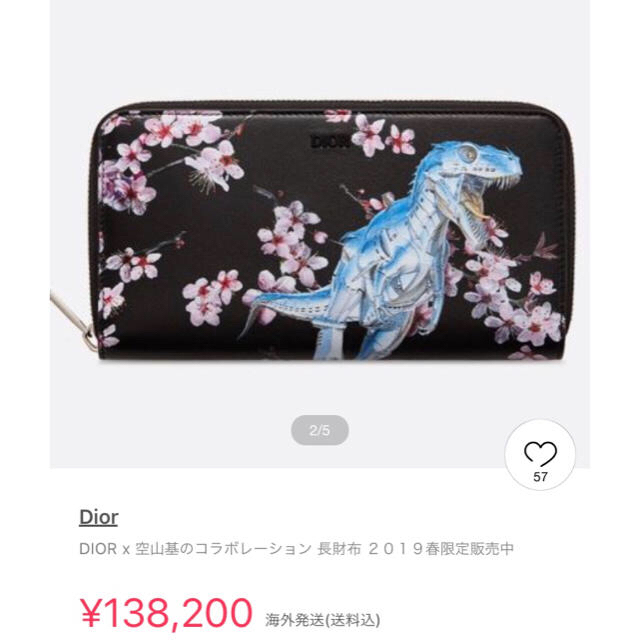 Dior Homme × 空山基 長財布
