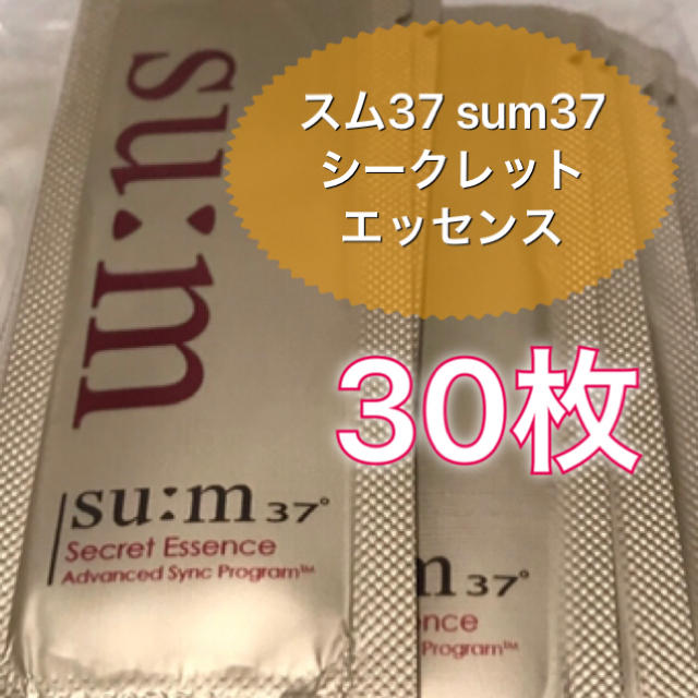 su:m37°(スム)の30枚 スム37  sum37 シークレットエッセンス コスメ/美容のスキンケア/基礎化粧品(美容液)の商品写真