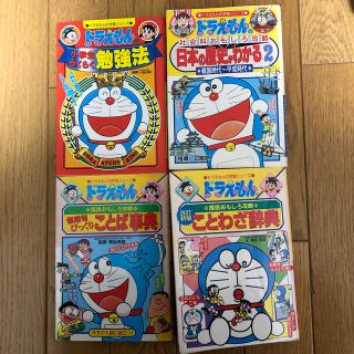 ショウガクカン(小学館)のドラえもん学習シリーズ(絵本/児童書)