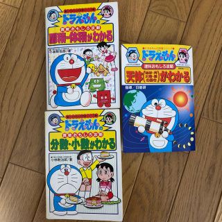 ショウガクカン(小学館)のドラえもん学習シリーズ   3冊セット(絵本/児童書)