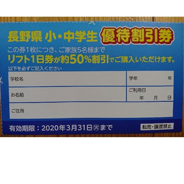 長野県スキー場リフト割引券１枚 チケットの施設利用券(スキー場)の商品写真