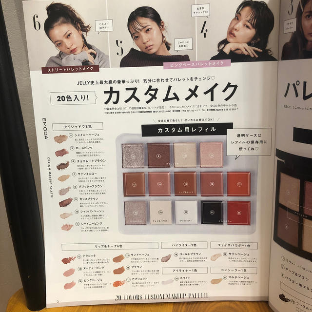 EMODA(エモダ)のJELLY 1月号 付録のみ コスメ/美容のキット/セット(コフレ/メイクアップセット)の商品写真