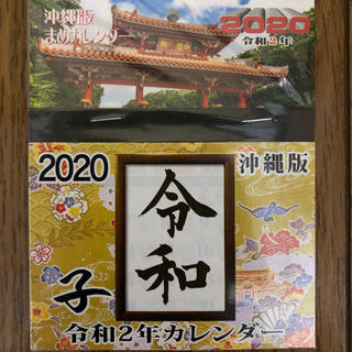 2020沖縄版ミニカレンダー(カレンダー/スケジュール)