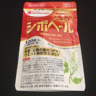 ハーブ健康本舗 シボヘール 120粒(ダイエット食品)