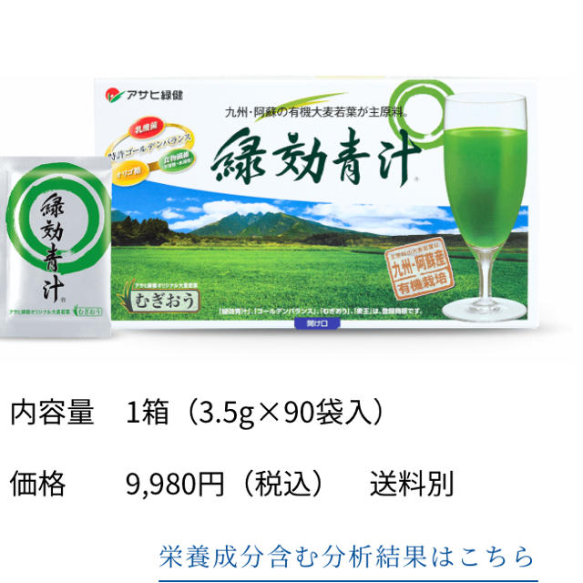 アサヒ(アサヒ)の緑効青汁　アサヒ緑健 食品/飲料/酒の健康食品(青汁/ケール加工食品)の商品写真