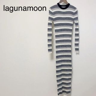 ラグナムーン(LagunaMoon)のラグナムーン　ニット　ワンピース　ロングワンピース　ニットワンピ　ボーダー(ロングワンピース/マキシワンピース)