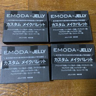 エモダ(EMODA)のJELLY 1月号付録 EMODA カスタム メイクパレット 新品 同じ物4個(コフレ/メイクアップセット)