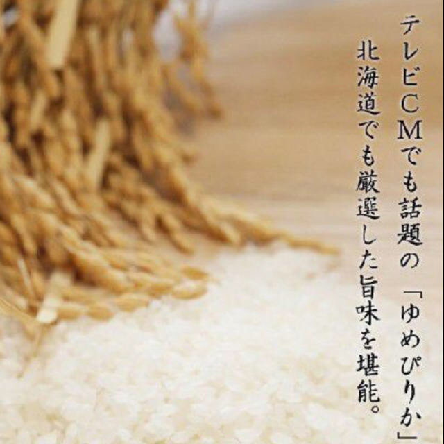 ゆめぴりか玄米20kg　米/穀物