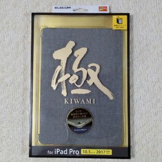 エレコム(ELECOM)のエレコム 10.5インチiPad Pro,iPad Airフラップカバー グレー(iPadケース)