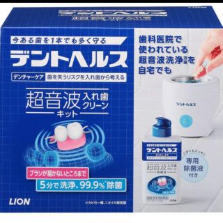 ライオン(LION)のデントヘルス  入れ歯クリーナー3個セット(口臭防止/エチケット用品)