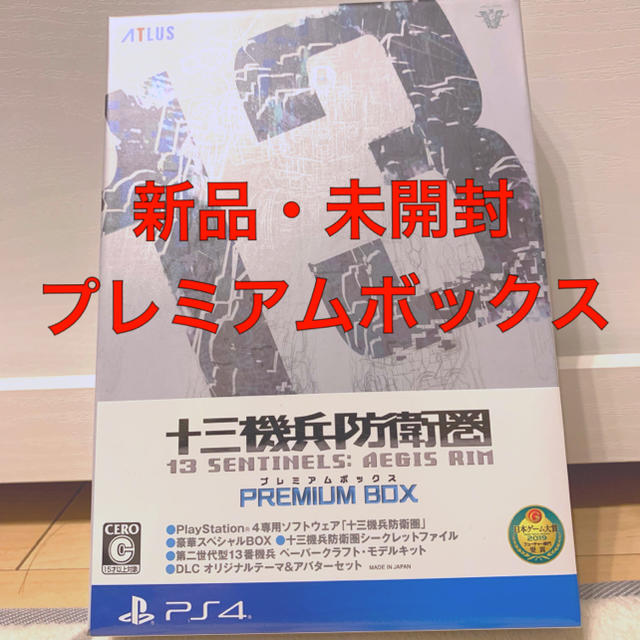 十三機兵防衛圏 プレミアムボックス PS4 新品・未開封-