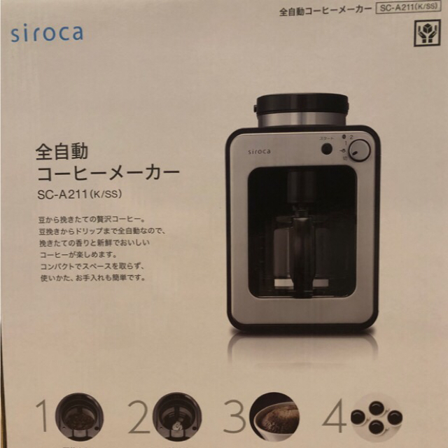siroca 全自動コーヒーメーカー