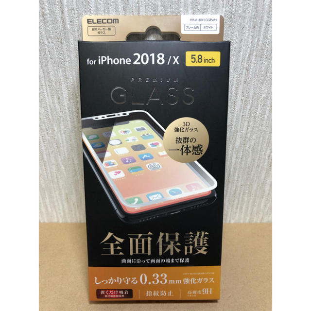 ELECOM(エレコム)の送料込　エレコム　iPhone X／Xs  全面保護　ガラスフィルム スマホ/家電/カメラのスマホアクセサリー(保護フィルム)の商品写真