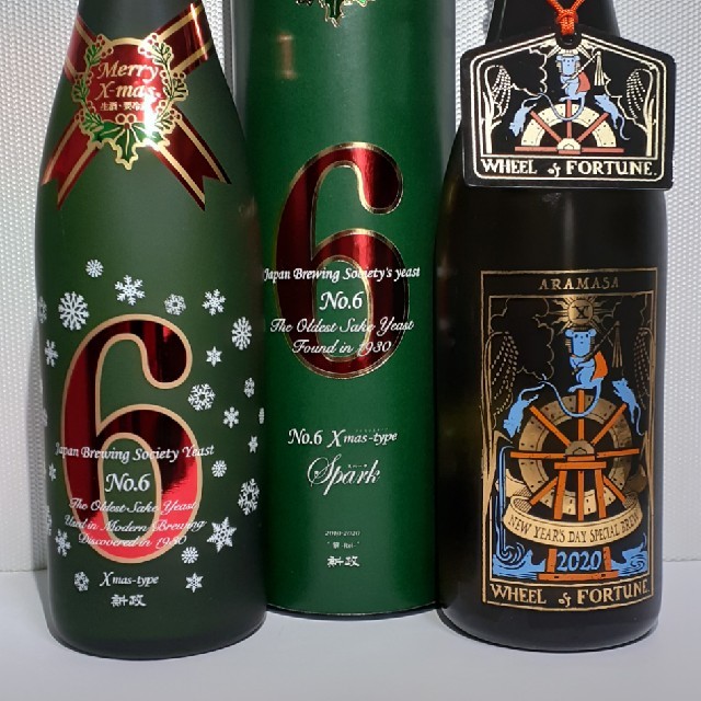 2020新政しぼりたて干支・No.6 Xmas-tape スパーク /希少日本酒の+