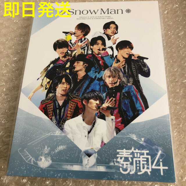 卸直営 素顔4 SnowMan盤 thecarestaff.com