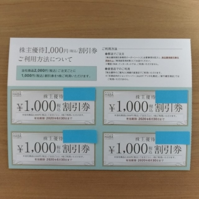 HABA 株主優待 10,000円分ショッピング