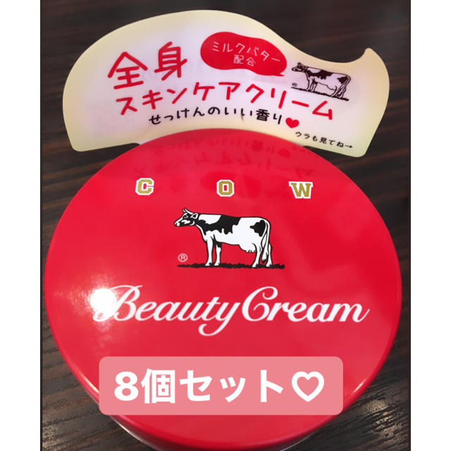 牛乳石鹸(ギュウニュウセッケン)の【新品】　牛乳石鹸 赤箱ビューティークリーム カウブランド コスメ/美容のスキンケア/基礎化粧品(乳液/ミルク)の商品写真