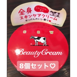 ギュウニュウセッケン(牛乳石鹸)の【新品】　牛乳石鹸 赤箱ビューティークリーム カウブランド(乳液/ミルク)