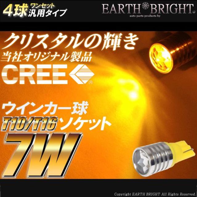 4球)▲T10 CREE 7WハイパワークリスタルLED サイドマーカー球