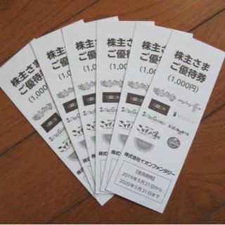 イオンファンタジー株主優待券 6,000円分 (1,000円×6冊)(遊園地/テーマパーク)
