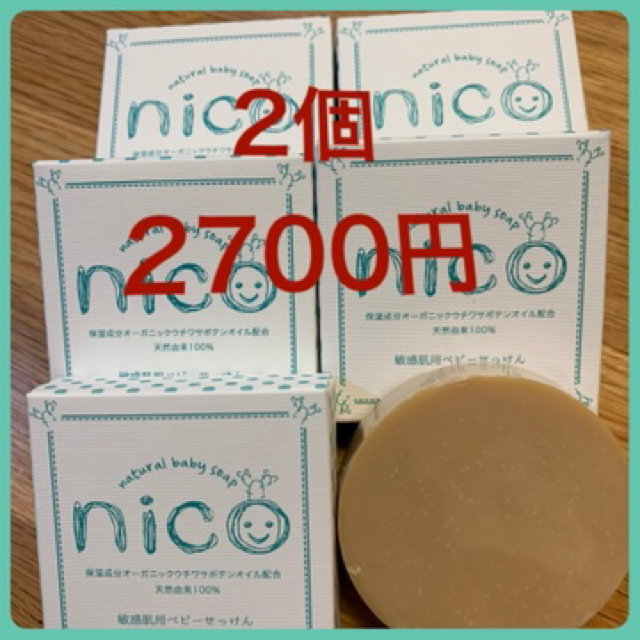 nico石鹸の通販 by なべ's shop｜ラクマ