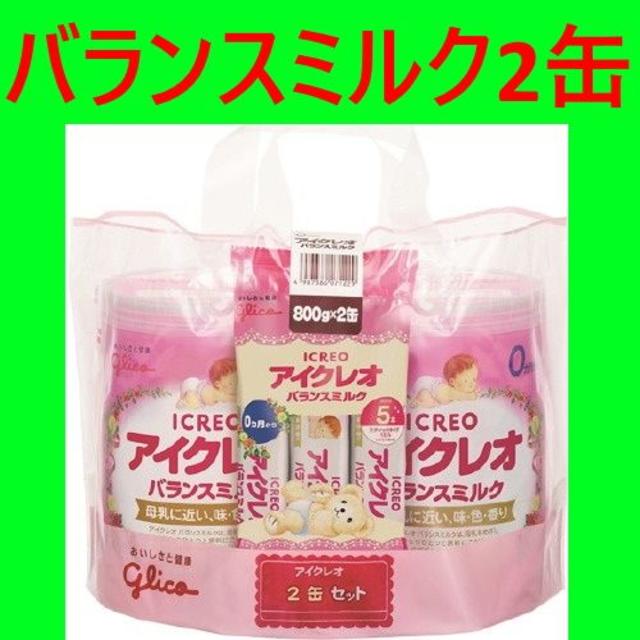 【大人気！】アイクレオ バランスミルク 800g 2缶