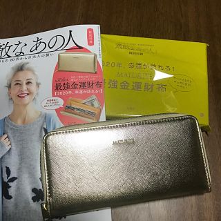 金運財布 最新付録 ゴールドGOLD 長財布新品 未使用(財布)
