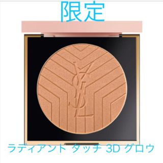 イヴサンローランボーテ(Yves Saint Laurent Beaute)のサンローラン ラディアント タッチ 3D グロウ フェイスパウダー新品未使用(フェイスパウダー)