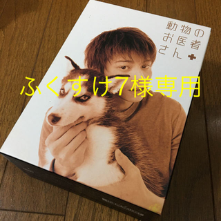 動物のお医者さん DVD-BOX cm3dmju
