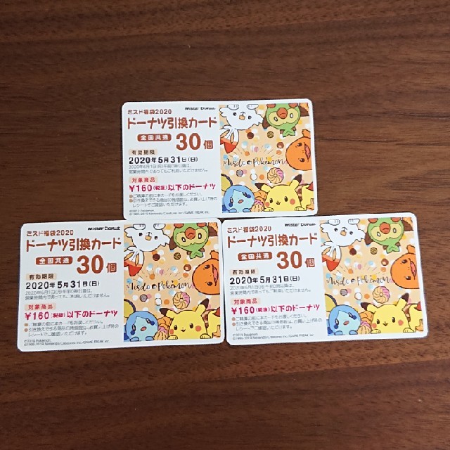 新着 ミスタードーナツ 引換カード 30個×3枚 フード/ドリンク券