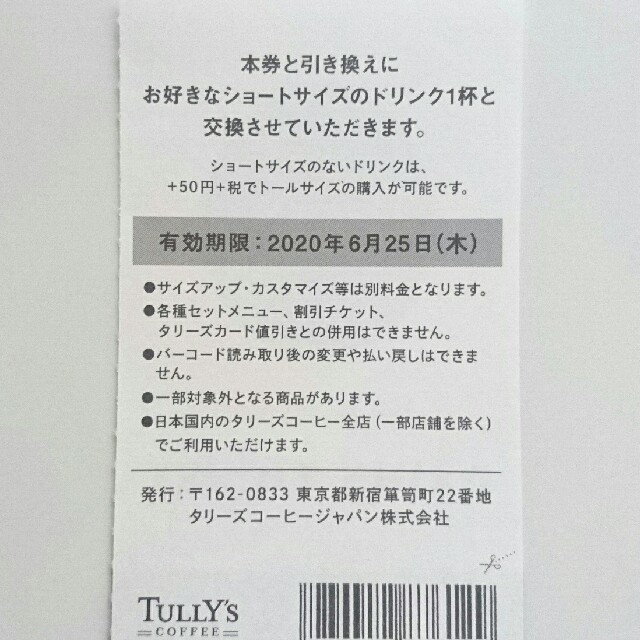 TULLY'S COFFEE(タリーズコーヒー)のタリーズ  ドリンクチケット  5枚 チケットの優待券/割引券(フード/ドリンク券)の商品写真