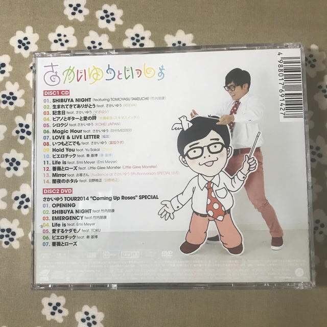 さかいゆうといっしょ（初回生産限定盤） エンタメ/ホビーのCD(ポップス/ロック(邦楽))の商品写真
