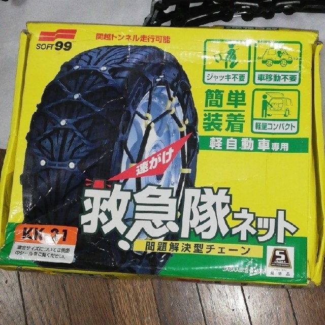 SOFT99 軽自動車タイヤチェーン 救急隊ネット KK-21 | munchercruncher.com