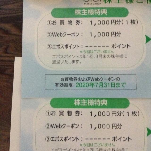 値下げ！OIOI 丸井 4000円分 　7月３１日まで チケットの優待券/割引券(ショッピング)の商品写真