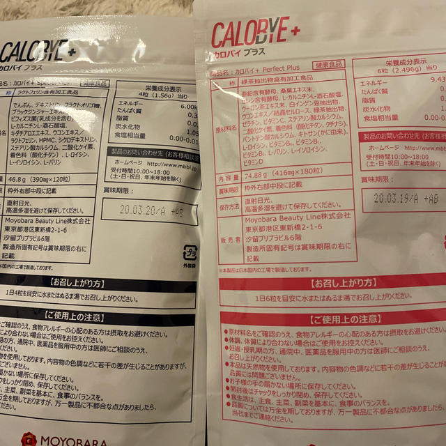 CALOBYE+ カロバイプラス　 コスメ/美容のダイエット(ダイエット食品)の商品写真