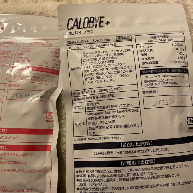 CALOBYE+ カロバイプラス コスメ/美容のダイエット(ダイエット食品)の商品写真
