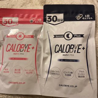 CALOBYE+ カロバイプラス(ダイエット食品)