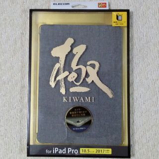 エレコム(ELECOM)のエレコム 10.5インチiPad Pro,iPad Airフラップカバー グレー(iPadケース)