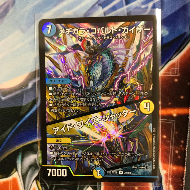 デュエルマスターズ - デュエルマスターズ メヂカラ・コバルト デュエルマスターズ - デュエルマスターズ メヂカラ・コバルト