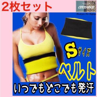 2枚セット Sサイズ サウナベルト ウエストシェイプ 発汗 ダイエット ヨガ(エクササイズ用品)